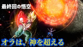 ［48日目］Z最終回の悟空が神を超えた【悟飯ビーストが追加されるまで毎日PQ122をプレイ】