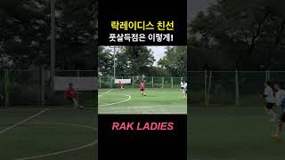 여성풋살팀 락레이디스 득점💢 #futsal #shorts #football