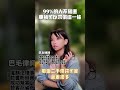 99%的人不知道車禍可以求償這一條！ 權麒法律事務所 陳宇安律師 巴毛律師 法律諮詢 律師