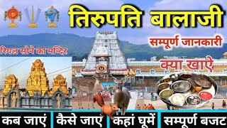 तिरुपति बालाजी | Tirupati Balaji Darshan | Tirupati Balaji Temple | Tirupati Balaji Tour Guide |Live