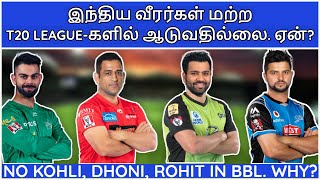 Should INDIANS be allowed in OTHER T20 LEAGUES?|Why Indians not participating in other leagues|Tamil