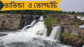 Bhatinda Waterfall and Topchanchi Lake, Dhanbad || Weekend Destination