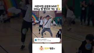 어린이집 운동회 MVP🏆20kg 쌀 받으러 가는 길🤣 #아기 #baby #cute