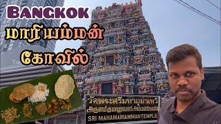 Bangkok Mariamman Temple | Sugam South Indian Veg Restaurant | Thailand Travel Vlog | Tamil Roamer