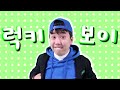 밀크쌤의 우유먹방ㅋㅋㅋ ft.우유 맛있게 먹는 꿀팁