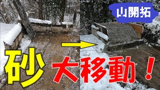 【山開拓】ユンボで大量の砂を移動してみた！