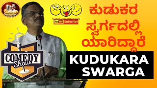 LATEST JOKES | ಕುಡುಕರ  ಸ್ವರ್ಗದಲ್ಲಿ ಯಾರಿದ್ದಾರೆ | Gangavathi Pranesh | Belagaavi |