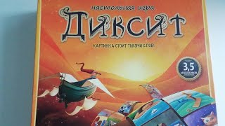 Играем втроём в Диксит