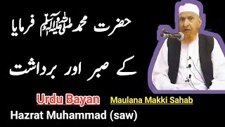 Hazrat Muhammad (saw) Aur Sabar | Maulana Makki Al Hijazi Ka Bayan