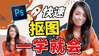 【平面设计 2020】Photoshop 抠图教程 | 如何用 Subject 来 Crop 人像照片