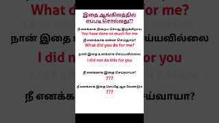 How to say in English? || Spoken English through Tamil