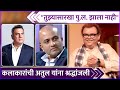 कलाकारांची अतुल यांना श्रद्धांजली | Marathi Actors Pays Tribute To Atul Parchure | Rajshri Marathi