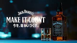 ジャックダニエル | MAKE IT COUNT | 30秒CM©2024 Jack Daniel's