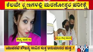 Parents Visit Actress Saujanya's Apartment | Savi Madappa | Public TV