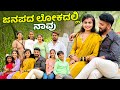 ನಮ್ಮ ಅತ್ತಿಗೇ ನಾ ಬಿಟ್ಟಿರೋಕೆ ಆಗ್ತಾ ಇಲ್ಲ 😅 | Nikhil Nisha Vlogs #nikhilnishavlogs #wedding #madhugowda