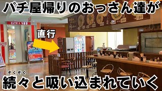 パチ屋にある目に入ったら立ち寄らずにはいられない中華そば屋【味まる】