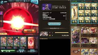 【グラブル】光古戦場　肉集めバブTOT　/[GBF]