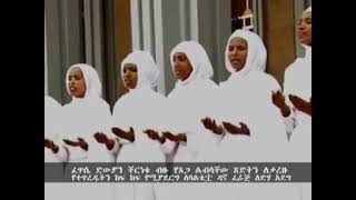 Man Endersuማን እንደርሱ