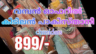 വമ്പൻ offer 🐣🐣 1150രൂപ വിലയുള്ള ചുരിദാറുകൾ 899രൂപക്ക്