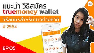 True money wallet ep.05 - วิธี สมัคร true money wallet for foreigner