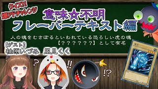 【#遊戯王】モンスターたちの意味☆不明な生態を探れ！クイズ爆アドチャレンジ！（ゲスト：柚原いづみ＆風見くく）【#爆アド】