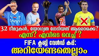 FIFA ക്ലബ്ബ് വേൾഡ് കപ്പ്:  അറിയേണ്ടതെല്ലാം | FIFA Club World Cup 2025