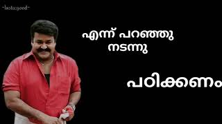 ലാലേട്ടൻ mass dialogue whatsapp status