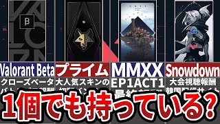 【ゆっくり解説】ヴァロラント　激レアプレイヤーカードランキング【VALORANT】