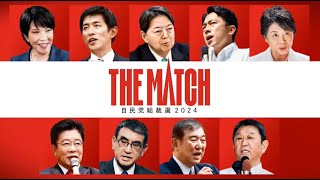 日本を、新しい未来へ。THE MATCH