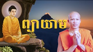 រឿងព្យាយាម ផុន ភក្តី,pheakdey phun,22 07 2021​ Khmer Fairy Tales story speak kh