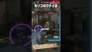 キリコ様のクナイは添えるだけ！【overwatch2】 #Shorts