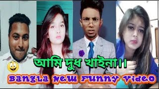 Bangla New Funny Video II Duet Musical.ly Bangladesh 2018 II Short Prank II No Miss