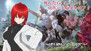 【steam版SYNDUALITY Echo of Ada】ちょっとだけ賞金首#31　#vtuber #synduality #syn