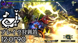 【MHXX】超特殊許可 金雷公 ブレイヴ狩猟笛 12'01\