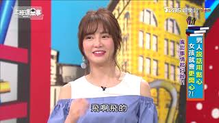 演藝全能媽咪 何妤玟 老公下班晚歸怕吵到小孩 總是沒好臉色？！ 上班這黨事 20180410 (2/4)