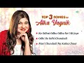 top 3 gujarati songs by alka yagnik ke odhni odhu odhu ne udi jaye jukebox ગુજરાતી ગીતો