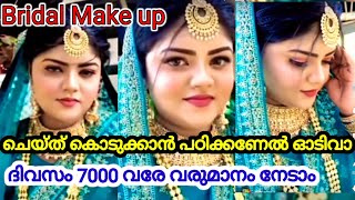 😘😍 വീട്ടിൽ ഇരുന്ന് Bridal Make Up ഇടാൻ പഠിച്ചാലോ? പത്ത് മിനിറ്റ് മതി |Easy Bridal Make Up Tutoriel