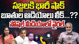 బూతుల ఆడియోలు లీక్‌...?? | Big Shock To Sajjala Bhargav Reddy | AP News | Sajjala Ramakrishna Reddy