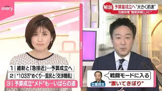 【解説】維新と急接近、予算案成立へ“大きく前進”  石破政権、難関突破に“メド”も…