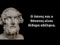 20 Εκπληκτικά Λόγια του Ομήρου που θα σε ανεβάσουν επίπεδο Σοφά Λόγια Γνωμικά Ρητά