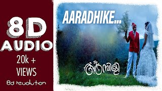 Aaradhike | Ambili | 8D AUDIO | USE HEADPHONES