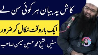 وہ بندہ کون تھا؟Shaikh Muhammad Hussain Memon |Emotional speech