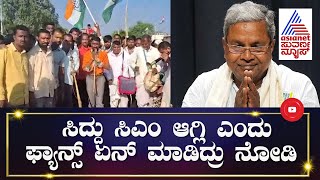 Siddaramaiah CM ಆಗಲೆಂದು ಹಾರೈಸಿ ಕೂಡಲಸಂಗಮಕ್ಕೆ 25 ಕಿಮೀ ದೀರ್ಘದಂಡ ನಮಸ್ಕಾರ ಹೊರಟಿರೋ ಕೈ ಕಾರ್ಯಕರ್ತ