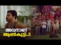 അവനാണ് ആൺകുട്ടി......| Speed Track | Dileep | Jagathy Sreekumar