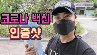 VLOG 코로나백신 맞고 유튜브 영상 빡세게!! (f.코로나 하루빨리 종식되길..)