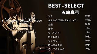 五輪真弓 BEST SELECT  1972 1987   全9曲  #昭和歌謡