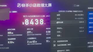 快手无人直播39个小时直播，交易额8438元，佣金20%，1600+元收益到手年货节已经开始，年前是最容易起号的，方法稳定，可以矩阵干