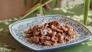 【红楼梦】刘姥姥第二次进大观园吃的【茄鲞】