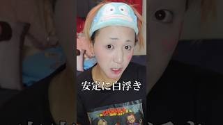 中華美人になりたい子は絶対に見なさい‼️😡 #メイク #メイク動画 #垢抜け #おすすめ #makeup #asianmakeup #koreanmakeup #fypシ #makeuphacks