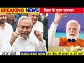 09 january 2025 bihar ki 25 badi khabrein aaj ki sabse badi updates bihar news today